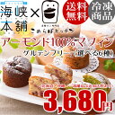グルテンフリー アーモンド100%マフィン◆選べる6種類◆ こめらぼキッチン アレルギー対応 小麦 乳製品 たまご不使用 パン お菓子 スイーツ