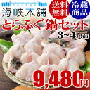 冷蔵とらふぐ鍋セット(3-4人前 500g) ふぐ フグ 河...
