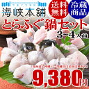 とらふぐ鍋セット(3-4人前 500g)朝獲れ活締め ふぐ ...