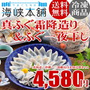 天然真ふぐ霜降造りとふぐ一夜干し(山口県産さば切身おまけ付き...