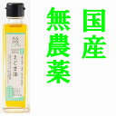 【五穀豊穣】【たなつもの】【国産原料100％】【無農薬】焙煎えごま油140g