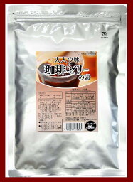 【送料無料】【メール便】【大島食品】【学校給食】珈琲ゼリーの素480g