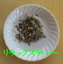 【山口県】【岩国市玖珂町】【みんと村】ハーブティー・リラックスティー30g(10000744)