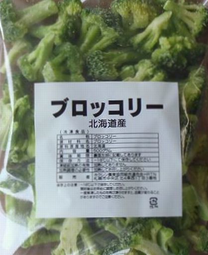 【冷凍野菜】【学校給食】【ホクレン】【国産】北海道産ブロッコリー500g...:yamaguchikaiseidou:10002603