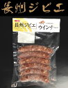 【長州ジビエ】【静食品】下関産【イノシシ肉】ウィンナー120...