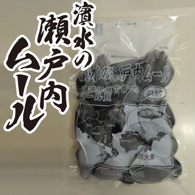 【広島直送】広島湾産「天然　冷凍ムール貝　500g（宮島ムール）」...:yamaguchikirara:10000688