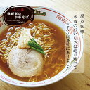 煮干し出汁の高山ラーメン「飛騨高山中華そば」 画像2