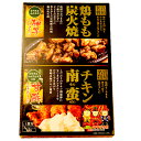 鶏もも炭火焼&チキン南蛮