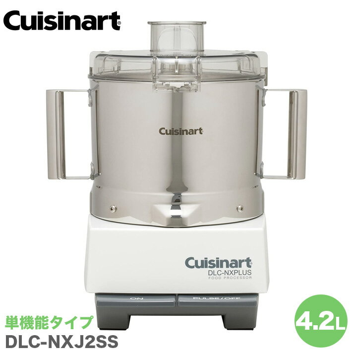 【自社便】【送料無料】クイジナート Cuisinart　フードプロセッサー　ステンレス容器…...:yamakawa:10003404