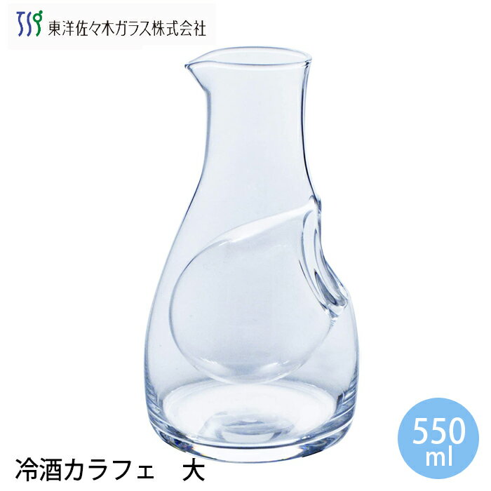 薄めずお酒をキーンと冷やす　ハンドメイド冷酒カラフェ(大）　セミクリスタル　　　　　　★キッチンポイントアップ祭★0712