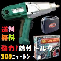 大自工業 電動インパクトレンチ AC100V 強力！締付トルク300ニュートン FT-40P【送料無料　楽天最安値挑戦中！】