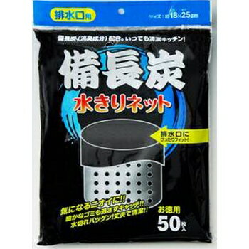 サン・ジャパン　備長炭水切りネット排水口用　50枚入【楽天最安値挑戦中】