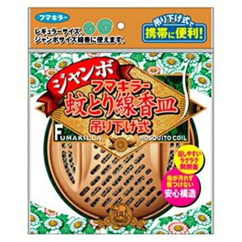 フマキラー ジャンボ蚊とり線香皿　吊り下げ式　（虫除け・殺虫剤） 1個...:yamakishi:10086766