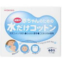 和光堂 赤ちゃんのための水だけコットン 60包...