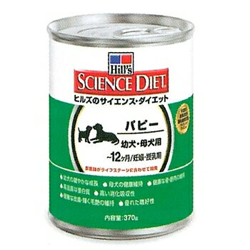 日本ヒルズ　ヒルズのサイエンスダイエット　パピー　缶詰　幼犬・母犬用　〜12ヶ月　妊娠・授乳期　370g