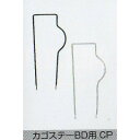 サギサカ カゴステー 27 BD用 CP 45967