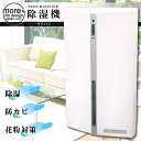 マクロス more+ 除湿機　ホワイト MCE-3362W