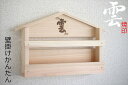 壁掛け かんたん 神棚■雲の焼印入り■お札入れ お札立て■石膏ボード壁に 簡単取付け