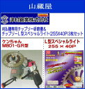 ツムラ チップソー研磨機とチップソー(替刃)セット(チップソー:L型スペシャルライト 255×40P):ツムラ 刈払機用チップソー研磨機 ケンちゃん M801-GR型+ツムラ L型スペシャルライト 255×40P/3枚セット