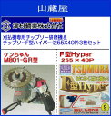 ツムラ チップソー研磨機とチップソー(替刃)セット(チップソー:F型ハイパー 255×40P):ツムラ 刈払機用チップソー研磨機 ケンちゃん M801-GR型+ツムラ F型 ハイパー 255×40P/3枚セット