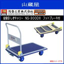 金象印 しずキャリー NS-300DXL フットブレーキ付放置や自走による事故の未然防止に役立ちロックと解除が足踏みペダル式で女性の方にも簡単にできます。《北海道、沖縄、離島は別途送料がかかります。》《代引き不可》