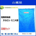 田中産業 籾殻収納袋 ヌカロン ミニ大型 30枚セット【容量70Kg】籾摺り機に直結すれば、もみがらの収納が省略でき持ち運びが便利な米殻袋