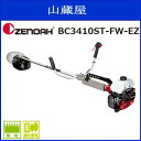 ゼノア刈払機 BC3410ST-FW-EZ(両手ハンドル/フロートタイプ)フロート式キャブレタで、クラッチハウジング防振!
