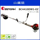 ゼノア刈払機 BC4410DW1-EZ 両手ハンドル(トリガーレバー)クラッチハウジング&ハンドルブラケットのダブル防振。