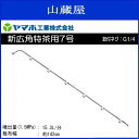 【ヤマホ/動噴用噴口】新広角特茶用7号 (G1/4