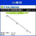 【ヤマホ/動噴用噴口】ウキアガリ特茶用3頭口・扇形