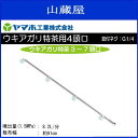 【ヤマホ/動噴用噴口】ウキアガリ特茶用4頭口・扇形