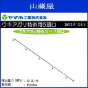 【ヤマホ/動噴用噴口】ウキアガリ特茶用5頭口・扇形