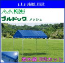 KISHIテント ブルドック メッシュ 2号(3.56×5....