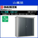 ダイケンミニ物置 DM-GY DM-GY177型 ●サビに強く、環境にやさしい粉体塗装。●ビスを1種類しか使わないため、組立が簡単。