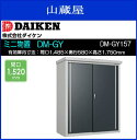 ダイケンミニ物置 DM-GY DM-GY157型 ●サビに強く、環境にやさしい粉体塗装。●ビスを1種類しか使わないため、組立が簡単。