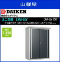 ダイケンミニ物置 DM-GY DM-GY137型 ●サビに強く、環境にやさしい粉体塗装。●ビスを1種類しか使わないため、組立が簡単。