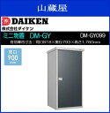 ダイケンミニ物置 DM-GY DM-GY099型 ●サビに強く、環境にやさしい粉体塗装。●ビスを1種類しか使わないため、組立が簡単。