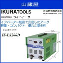 育良精機 インバーター制御直流アーク溶接機 ライト
