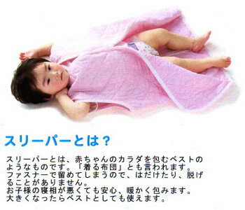 龍宮さんの赤ちゃん用着る布団　パシーマスリーパー