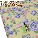 タオルケット クイーンサイズ 今治 純日本製 210×230cm /送料無料 マイヤー 新柄