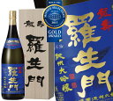 龍寿 羅生門1.8L【RCP】【HLS_DU】