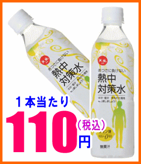 赤穂化成　熱中対策水 レモン味　500mlPET　24本入
