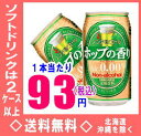 【ノンアルコールビール】サンガリア　ホップの香り　350g缶　24本入