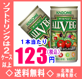 カゴメ　オールベジ　190g缶　30本入【マラソン1207P02】【2ケース以上送料無料】北海道・沖縄県以外 カゴメオールベジ190g缶30本入 やさいジュース　かごめおーるべじ