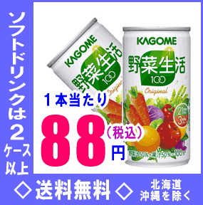 カゴメ　野菜生活100　190g缶　30本入