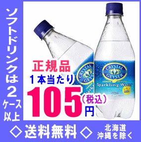 【正規輸入品】大塚　クリスタルガイザー　スパークリングレモン　500mlPET　24本入【マラソン1207P02】【2ケース以上送料無料】北海道・沖縄県以外大塚クリスタルガイザースパークリングレモン500mlPET24本入