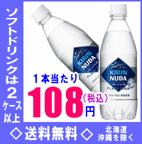 キリン　NUDA(ヌューダ)　プレーンソーダ　500mlPET　24本入