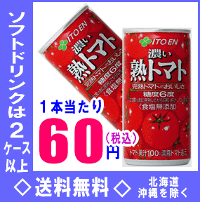 伊藤園　完熟トマトのおいしさ　熟トマト　190g缶　30本入