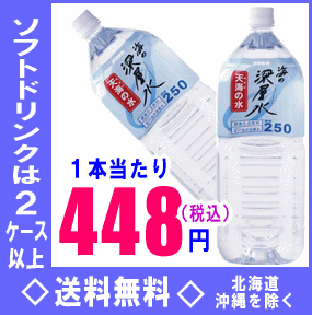 海洋深層水　天海の水　硬度250　2リットルPET　6本入