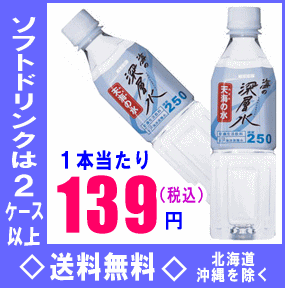 海の深層水　天海の水　硬度250　500mlPET　24本入